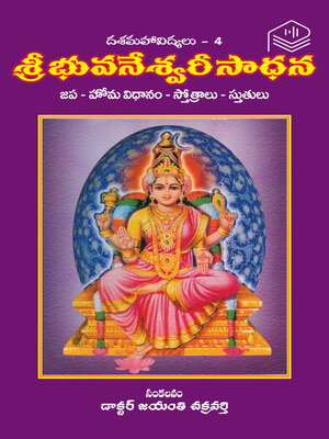 cover image of Sri Bhuvaneswari Sadhana
